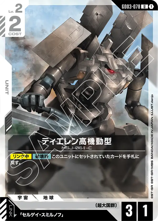 Tieren High Mobility Type